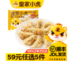 皇家小虎 猪肉玉米蒸煎饺500g（任选5件）