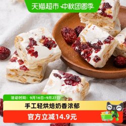 卜珂零点 蔓越莓雪花酥 110g