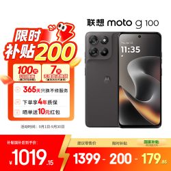 摩托罗拉 moto g100 5G手机 8GB+256GB 曜石黑