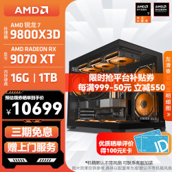 AMD 2K/4K高刷游戏 高端发烧友主机 32G内存 RX9070XT显卡  R7-9800X3D RX 9070XT