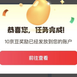 京东圈子-数码先锋 圈子 发帖 10京豆