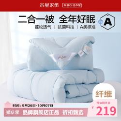 水星家纺 子母被A类抗菌七孔纤维被子秋冬纤维被芯四季被褥 爱丽丝长效抗菌二合一被150×210cm