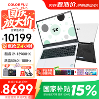 七彩虹 隐星P16 Pro i9-13900HX RTX5060 白色 16GB+512GB 笔记本电脑