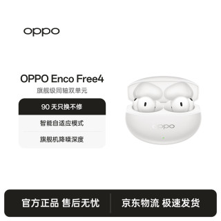 OPPO Enco Free4 真无线入耳式蓝牙耳机降噪耳机翻译耳机通用苹果华为小米手机 珠光白