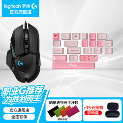 罗技 G502 HERO 熊猫特典版 有线电竞鼠标