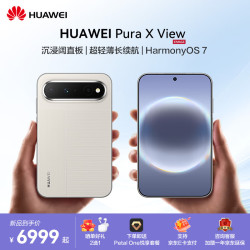 华为 Pura X View 沉浸阔直屏 亚麻灰 12GB+512GB 手机