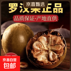 广西桂林罗汉果特级大果独立包装中药材泡水喝无添加养生茶 便捷独立包装