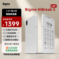 BIGME HiBreakS 5.84英寸墨水屏显示器 电纸书阅读平板 护眼便携 墨水屏阅读器安卓14开放系统 黑白款