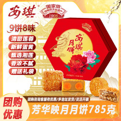 安琪 芳华映月月饼礼盒 广式双蛋黄白莲蓉 785g