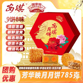 安琪 芳华映月月饼礼盒 广式双蛋黄白莲蓉 785g