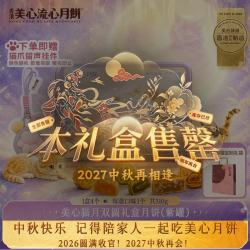 美心 猫月双圆礼盒月饼 流心奶黄低糖蛋黄味 310g