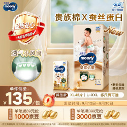 moony 尤妮佳慕怡皇家佑肌拉拉裤XL42片
