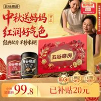 五谷磨房 食养礼礼盒黑芝麻糊红枣阿胶粉1200g