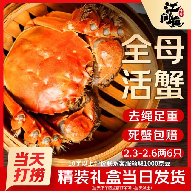 江问鱼 大闸蟹公3.0两/只 母2.0两/只 5对10只装 鲜活大闸蟹礼盒