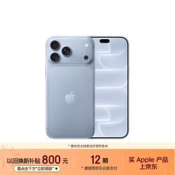 Apple iPhone 18 Pro Max 5G手机 256GB  冰川蓝色