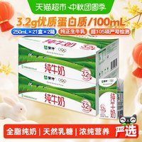 蒙牛 全脂纯牛奶 250ml*21盒*2箱