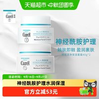 移动端、88VIP：珂润 润浸保湿滋养乳霜 40g*2