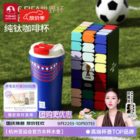 特美刻 纯钛咖啡杯 蓝色 保温杯