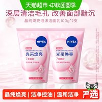 移动端、88VIP：妮维雅 晶纯皙白泡沫洁面乳