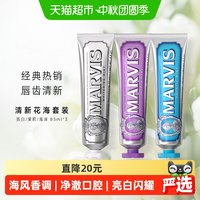 移动端、88VIP：玛尔仕 牙膏套装 (亮白85ml+茉莉85ml+海洋85ml)