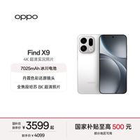 OPPO Find X9 5G手机 12GB+256GB 霜白