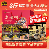 南方黑芝麻 谷物礼盒膳食黑营养即食代餐中秋过节 幸福颂膳食礼盒 1500g*1箱
