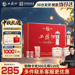 西凤酒 酒海窖龄 富贵版 52%vol 凤香型白酒 500ml*2瓶 礼盒装