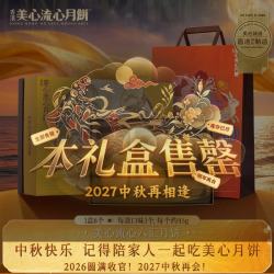 美心 流心六汇港式月饼礼盒 270g