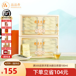 品品香 简语明前春茶白牡丹 100g*2盒 礼盒装