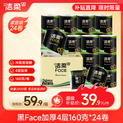 洁柔 黑Face系列 有芯卷纸 4层*160g*24卷