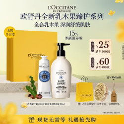 欧舒丹 乳木果身体乳护手霜礼盒（身体乳240ml+手霜30ml）