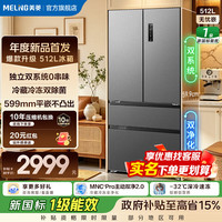 美菱 无忧嵌系列 BCD-512WFPU9CZXG1 风冷法式门冰箱 512L 典雅灰