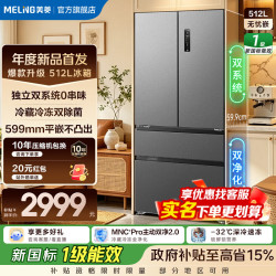 美菱 无忧嵌系列 BCD-512WFPU9CZXG1 风冷法式门冰箱 512L 典雅灰
