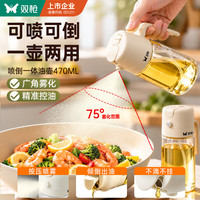 双枪 油壶喷油壶 倒油喷油一体食用油玻璃油壶厨房家用不挂油 奶油白 奶油白