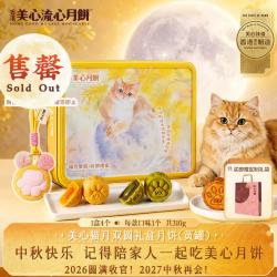 美心 猫月双圆礼盒 蛋黄莲蓉月饼 310g