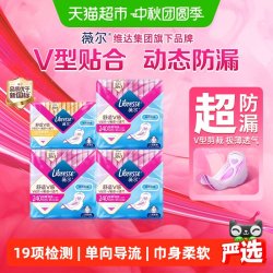 薇尔 舒适V感纯日用迷你巾卫生巾