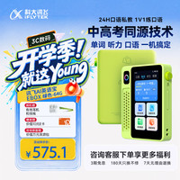 科大讯飞 AI英语宝 EBOX 智能听力学习机 绿色 64GB