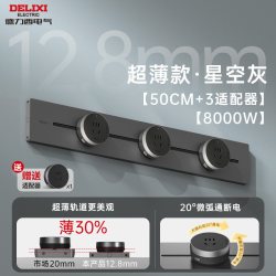 德力西 真·超薄轨道插座 星空灰 50cm+4个五孔适配器