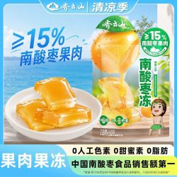 齐云山 南酸枣冻散装果冻 微酸儿童健康零食 7天内发货