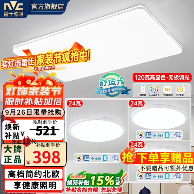 雷士 护眼吸顶灯 三室一厅套装 全屋灯具