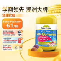 佳思敏 DHA儿童深海鱼油软糖 60粒/瓶 Omega-3  眼脑发育 2岁以上