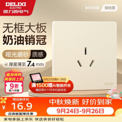 德力西 开关插座CD806哑光磨砂奶油风大板三孔插座16A银桂黄