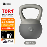 Keep 软胶壶铃 8kg 格调灰