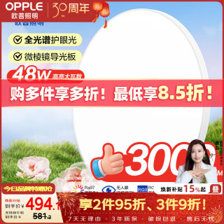 欧普照明 全光谱护眼 吸顶灯  自然光（3300K-5000K） 20㎡以下 48