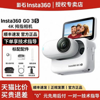 影石 GO 3S 4K高清画质 运动相机