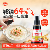 秋田满满 特级有机喷雾酱油114g减钠减盐型（活动）