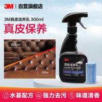 3M PN36202 真皮滋养乳 300ml+清洁毛巾