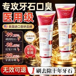 洋觅 去牙结石牙膏 美白去黄