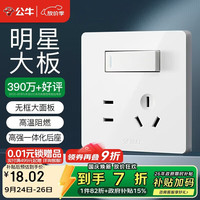公牛 开关插座 G12系列 一开双控五孔带开关插座86型面板G12E334S