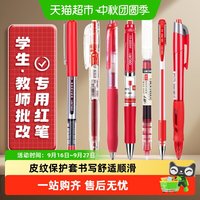 移动端、88VIP：得力 速干 红色中性笔